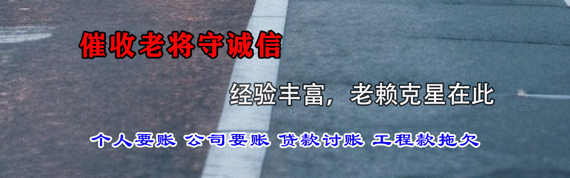 湘桥要债公司
